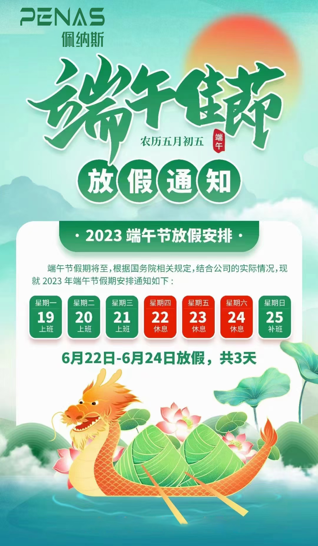 Penas Notice of Dragon Boat Festival Holiday in 2023